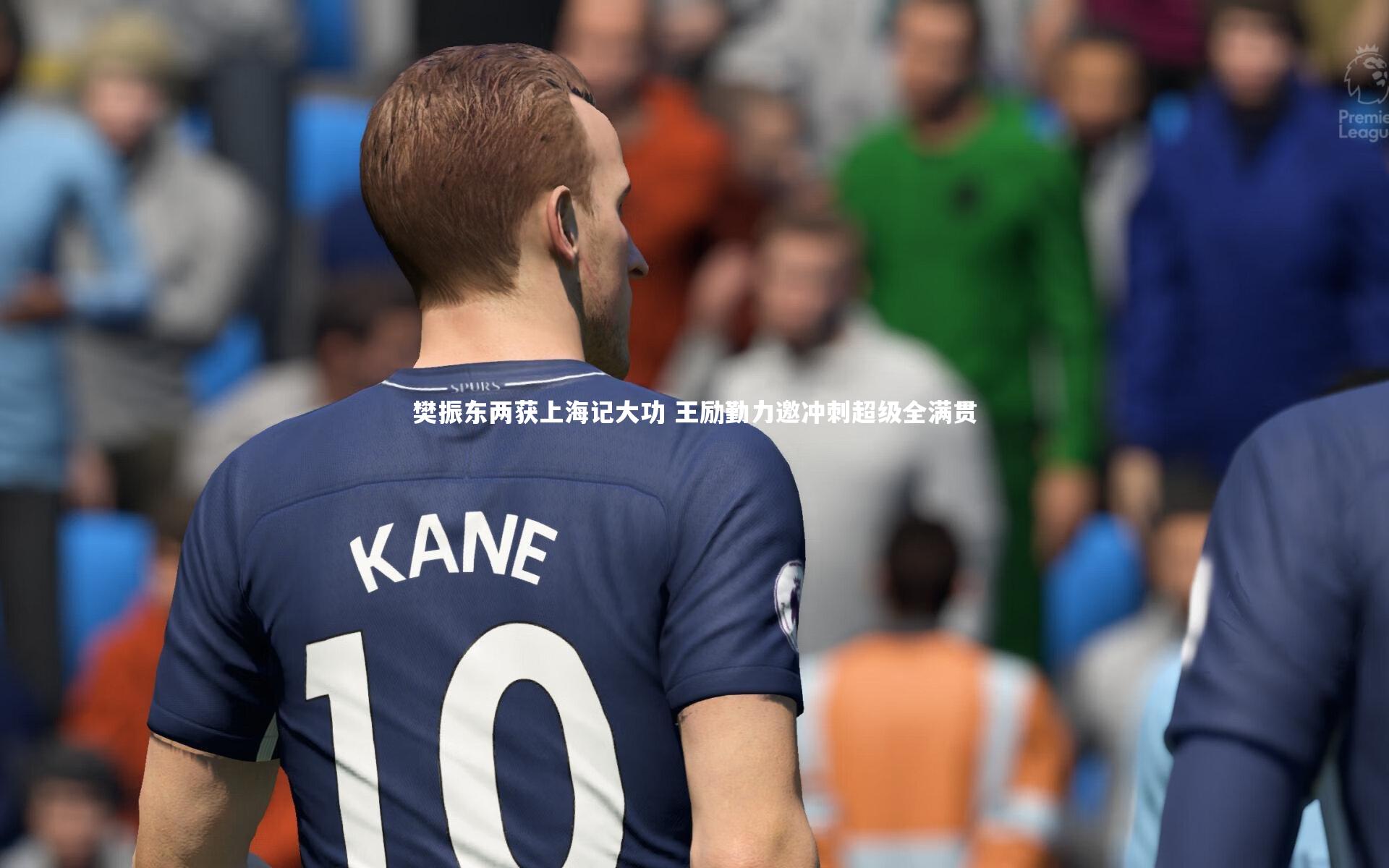 樊振东两获上海记大功 王励勤力邀冲刺超级全满贯