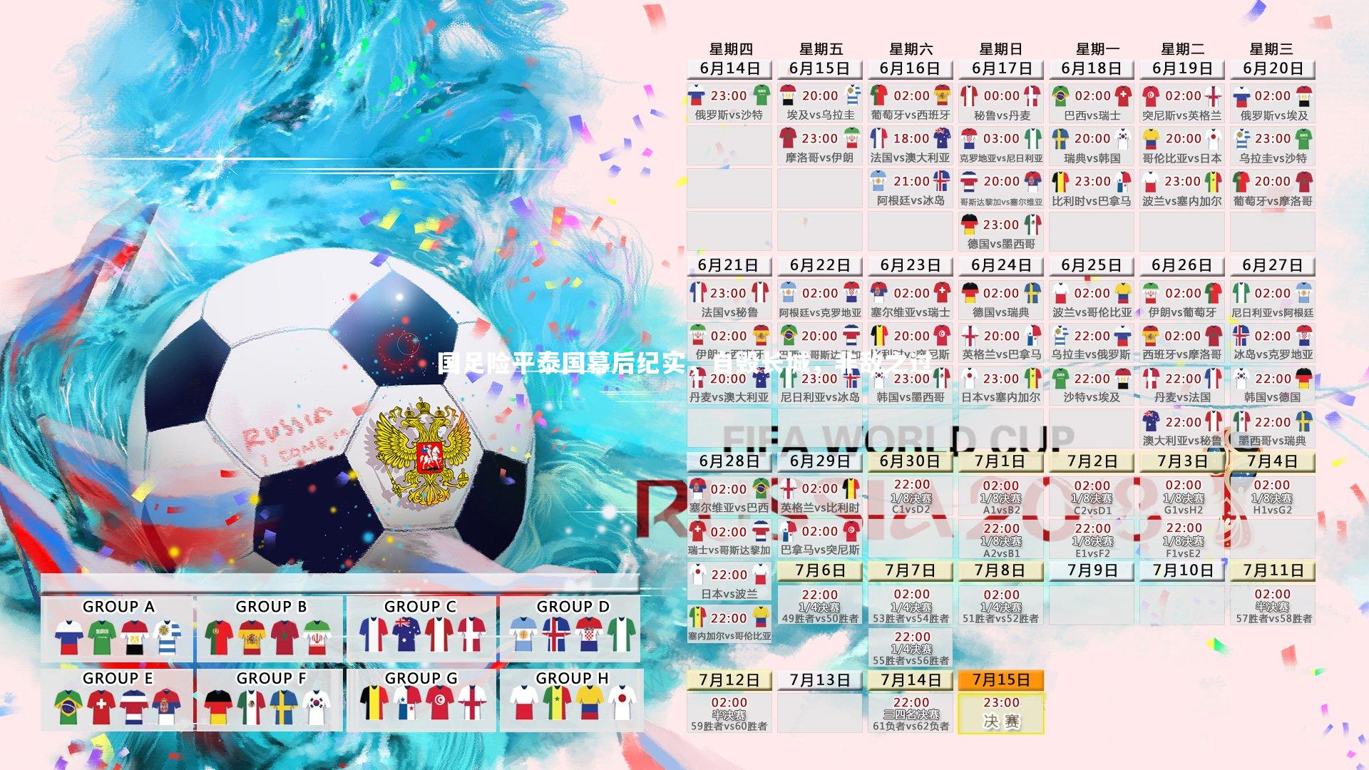 友博体育官网入口_国足险平泰国幕后纪实，自毁长城，非敌之过