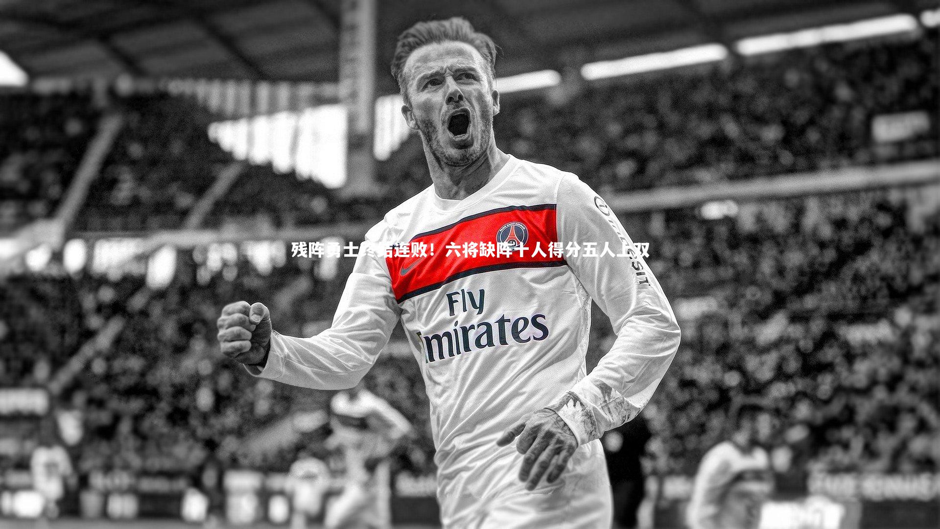 友博体育平台官网_残阵勇士终结连败！六将缺阵十人得分五人上双
